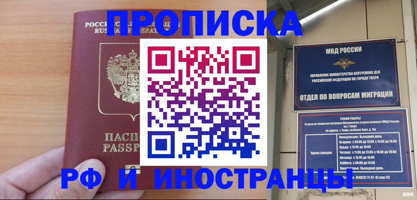 прописка 2025 в Луге