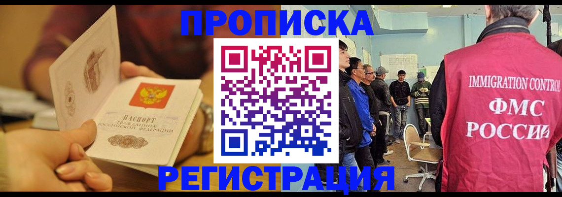 прописка в Луге